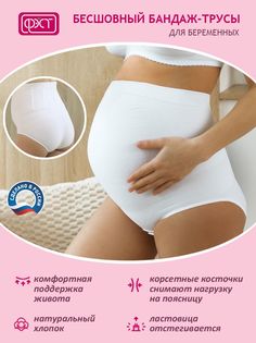 Трусы для беременных женские ФЭСТ 142Б белые 44 RU