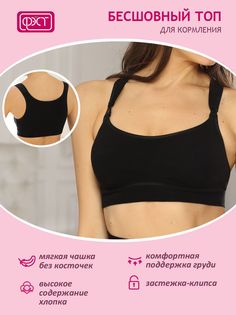 Бюстгальтер для беременных женский ФЭСТ 222Б черный 88-94