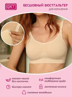 Бюстгальтер для беременных женский ФЭСТ 294Б бежевый 75D