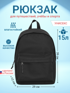 Рюкзак унисекс FORTE РГ03 черный, 39х29х12 см
