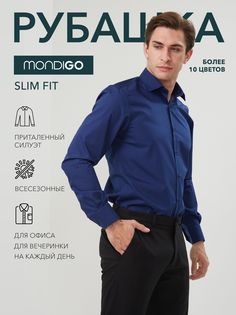 Рубашка мужская MONDIGO 16603 синяя 48/170-176