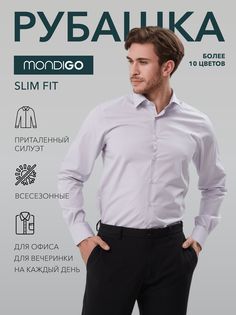 Рубашка мужская MONDIGO 16603 белая 46/170-178