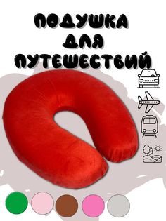 Подушка для путешествий на шею, красный No Brand