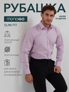 Рубашка мужская MONDIGO 16603 фиолетовая 54/176-182