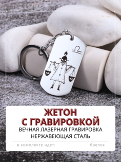 Брелок унисекс Magic Dreams Весы, серебристый