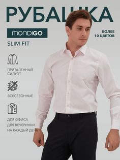 Рубашка мужская MONDIGO 16603 розовая 48/170-176
