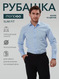 Рубашка мужская MONDIGO 16603 голубая 46/170-178