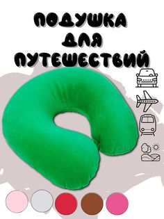 Подушка для путешествий на шею, зеленый No Brand
