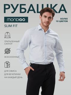 Рубашка мужская MONDIGO 16603 голубая 54/176-182