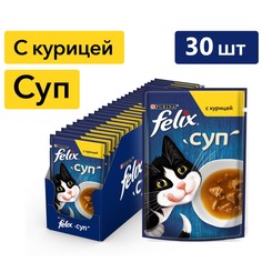 Влажный корм для кошек Felix Суп, курица, 30шт по 48г