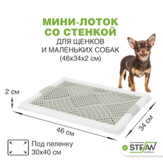 Туалет для собак STEFAN с сеткой, белый, размер мини XS, 46 x 34 x 2 см
