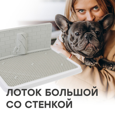 Туалет-лоток со стенкой для собак STEFAN, большой (L) 67х52х28, белый, BP1310G