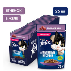 Влажный корм для кошек Felix Аппетитные кусочки, с ягненком в желе, 26 шт по 75 г