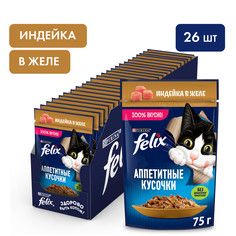 Влажный корм для кошек Felix Аппетитные кусочки, с индейкой в желе, 26 шт по 75 г