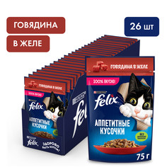 Влажный корм для кошек Felix Аппетитные кусочки с говядиной в желе, 26 шт по 75 г