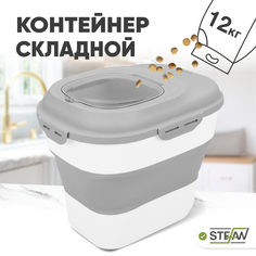 Контейнер для корма складной STEFAN, серый, 6-25л