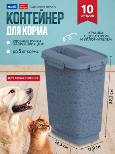Контейнер для корма Rotho CODY 10 л