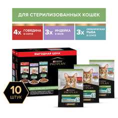 Влажный корм для кошек Pro Plan говядина 4шт, индейка 3шт, рыба 3шт, 85г