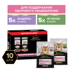 Влажный корм для кошек PRO PLAN при чувствительном пищеварении, индейка, ягненок, 85гx10шт