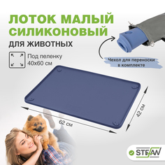 Коврик-туалет для собак STEFAN синий, 62х42х1.3 см