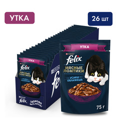 Влажный корм для кошек Felix Мясные ломтики с уткой, в соусе, 26 шт по 75 г