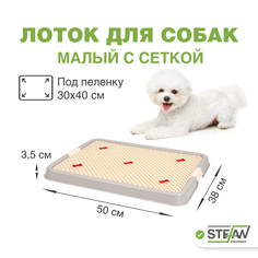 Туалет для собак STEFAN S с сеткой, серый, 50х38х3.5 см