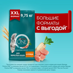 Сухой корм для кошек Purina ONE для взрослых с курицей и цельными злаками, 9,75 кг