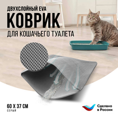 Коврик под туалетный лоток для кошек Kupi-Kovrik двухслойный, серый, ЭВА, 60x37 см
