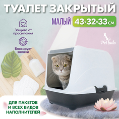 Туалет-домик для кошек PetTails закрытый, малый, черный, полипропилен, 43x32x33 см