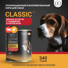 Консервы для собак PUMI-RUMI CLASSIC, с говядиной и перепелкой, мясное ассорти, 340 г