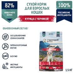 Корм для взрослых кошек ТерриториЯ Крым Курица с черникой 1,5 кг