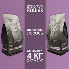 Сухой корм для кошек Premier с лососем, 2шт по 2кг