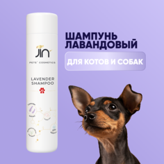 Шампунь для кошек и собак JIN “Лавандовый” Lavender Lavandula Angustifolia, 300 мл