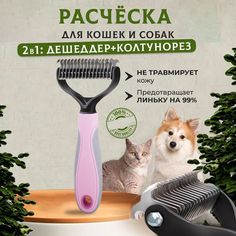 Колтунорез для кошек и собак, 17 зубьев, розовый, сталь, пластик, размер L, 17х10 см No Brand