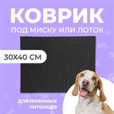 Коврик под миску для животных Eva Profy, ячеистый, черный, ЭВА, 30х40 см