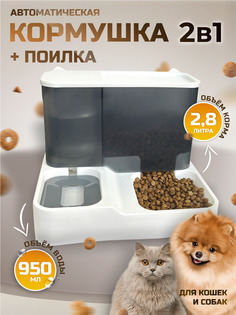 Автокормушка для животных Ihome, белая, пластик, 3,8 л, 30,5х25х22 см