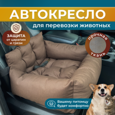 Автокресло для перевозки собак Umkapets, коричневый, текстиль, полиэстер 55 х 50 х 18 см