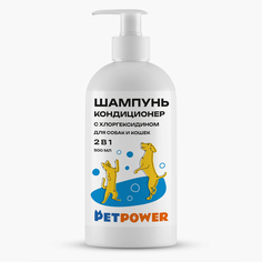 Шампунь-кондиционер для собак и кошек Petpower, 500 мл