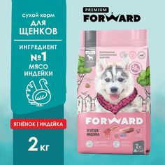 Сухой корм для щенков Forward гипоаллергенный, с ягненком и индейкой, 2 кг