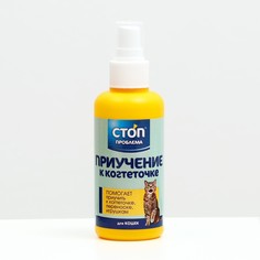 Средства для коррекции поведения животных СТОП-ПРОБЛЕМА приучение к когтеточке 120 мл 2 шт