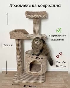 Комплекс для кошек Котосчастье, с домиком, бежевый, ковролин, ДСП, 125x60x40 см