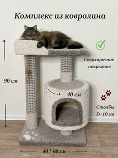 Комплекс для кошек Котосчастье, с домиком, серый с белым, ковролин, ДСП, 90x60x40 см