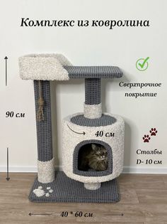 Комплекс для кошек Котосчастье, с домиком, темно-серый с белым, ковролин, ДСП, 90x60x40 см