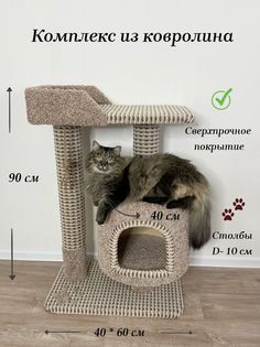 Комплекс для кошек Котосчастье, с домиком, бежевый, ковролин, ДСП, 90x60x40 см