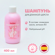 Шампунь для животных Burbur MOISTURIZING, увлажняющий, 400 мл