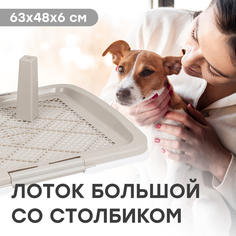 Туалет для собак STEFAN со столбиком, белый, большой (L), 63 х 49 х 6 см