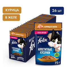 Влажный корм для кошек Felix Аппетитные кусочки, с курицей в желе, 26шт по 75г