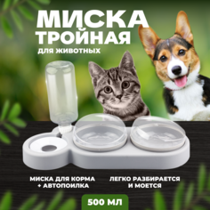 Тройная миска с поилкой для кошек и собак Solmax, поилка с автонаполнением для питомца