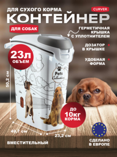 Контейнер для сухого корма для животных Curver Pets Friends, с дозатором, пластик, 23 л