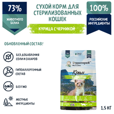 Сухой корм для стерилизованных кошек ТерриториЯ Крым Курица с черникой 1,5 кг